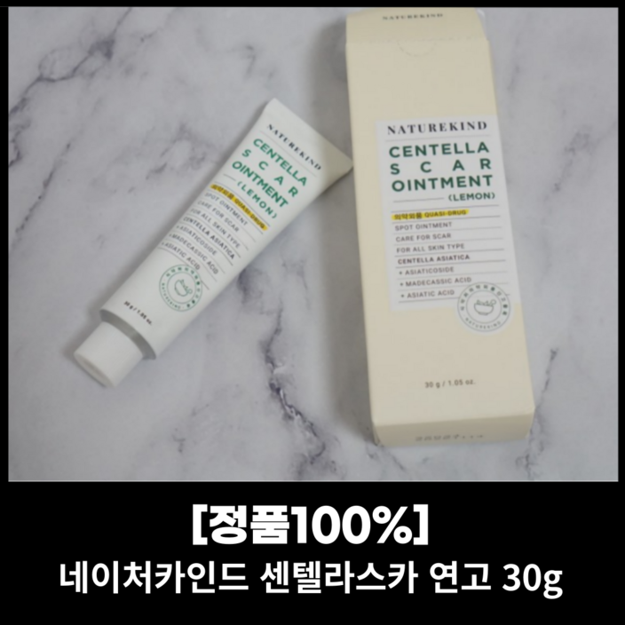 네이처카인드 센텔라스카 연고 30g