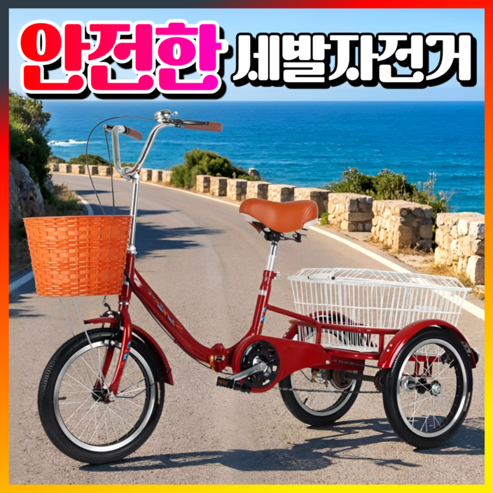 강동스포츠 성인 세발 자전거 노인 어르신 삼륜 3발 출퇴근 바구니 짐 성인용 입문용
