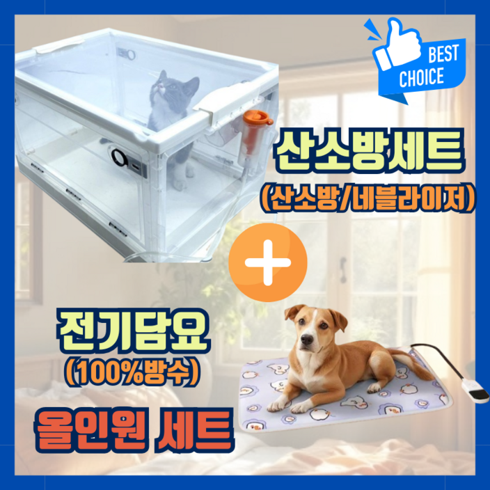 OXYPET 강아지 산소방 올인원 네블라이저 고양이 반려견 접이식 산소발생기 네블라이저방, 1세트, OXYPET강아지산소방세트 OXYPET 강아지 산소방 올인원 네블라이저 고양이 반려견 접이식 산소발생기 네블라이저방, 1세트, OXYPET강아지산소방세트