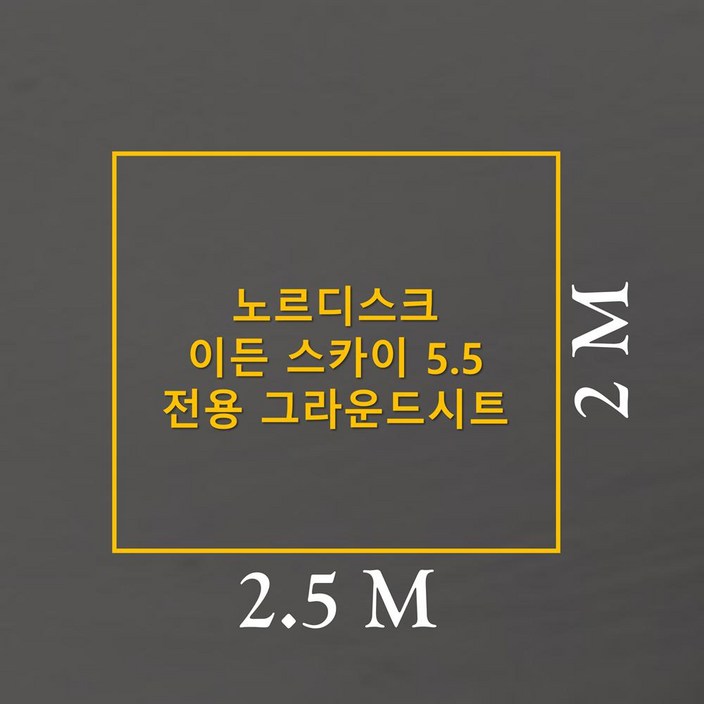 방수포 노르디스크 이든 스카이 5.5 전용 그라운드시트 제작 타포린 풋프린트 천막 캠핑