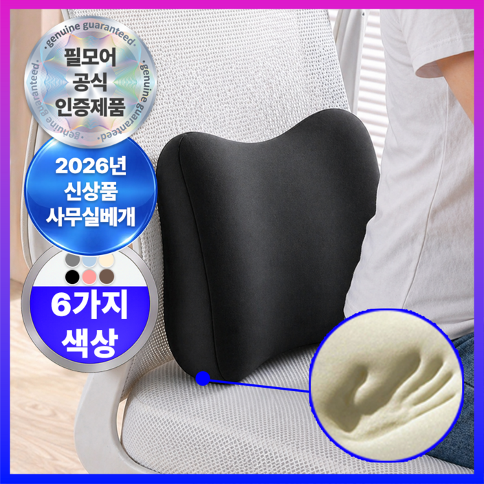 에어릴리 프리미엄 편안한 바른자세 사무실 등받이 허리 쿠션