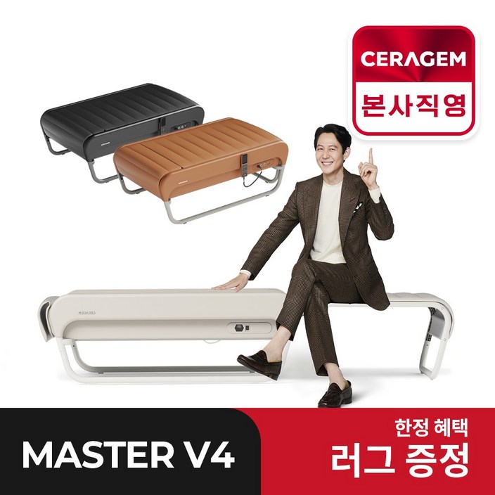 세라젬 본사설치 세라젬 뉴 마스터 V4 척추온열 의료기기, 브라운
