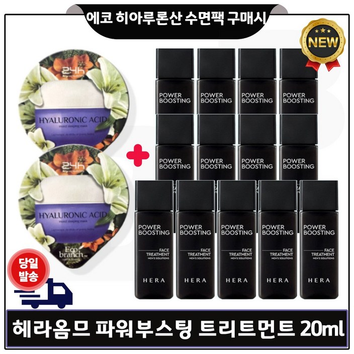 GE7 에코브런치 히아루론산 수면팩 2개 구매) 헤라옴므 파워부스팅 페이스 트리트먼트 (올인원) 20ml 13개 _총 260ml 세트구성/
