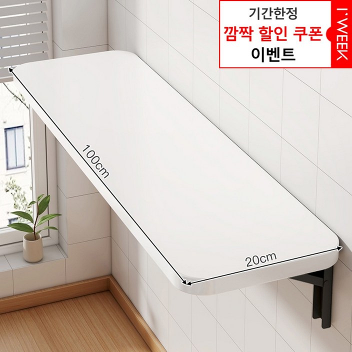 아이위크 벽선반 접이식 벽 부착 선반 접는 책상 간이 식탁 아이위크 벽선반 접이식 벽 부착 선반 접는 책상 간이 식탁