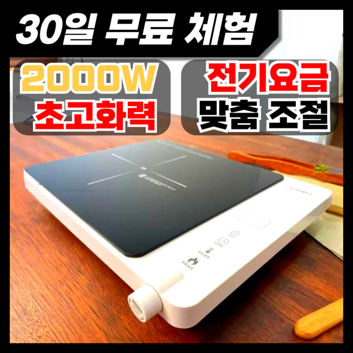 2024 초고화력 고강도 세라믹 1구인덕션 초절전