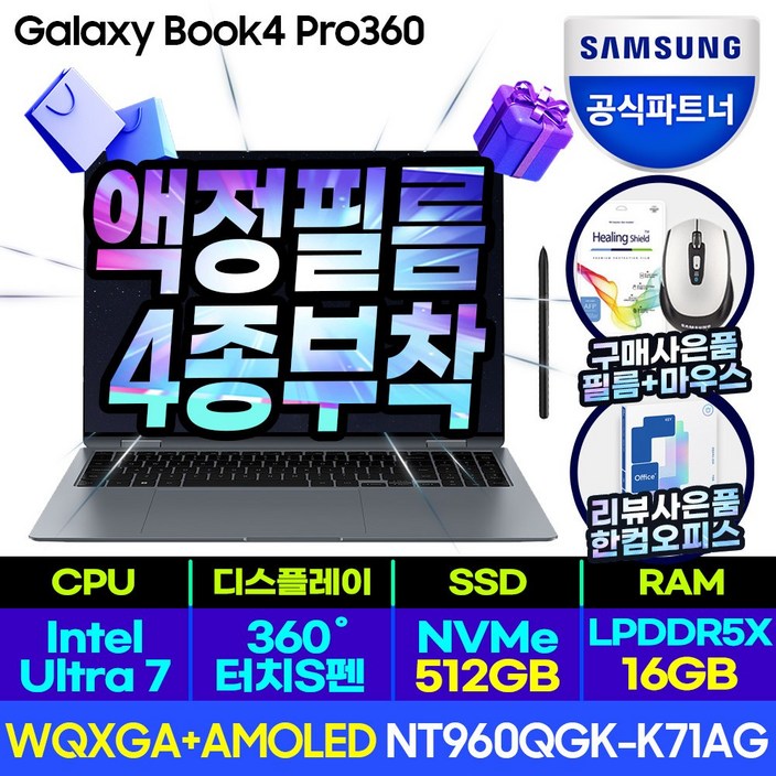 삼성전자 갤럭시북4 프로360 NT960QGK-K71A+4종필름부착 인텔 Ultra 7 AI 인공지능 노트북