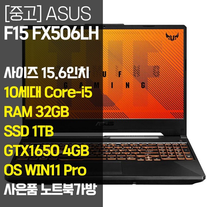 ASUS TUF 게이밍 F15 FX506LH 인텔 10세대 i5 15.6인치 중고 노트북 RAM 16GB32GB SSD 512GB1TB 윈도우 포함, FX506LH, WIN11 Pro, 32GB, 1TB, 본파이어 블랙 ASUS TUF 게이밍 F15 FX506LH 인텔 10세대 i5 15.6인치 중고 노트북 RAM 16GB32GB SSD 512GB1TB 윈도우 포함, FX506LH, WIN11 Pro, 32GB, 1TB, 본파이어 블랙