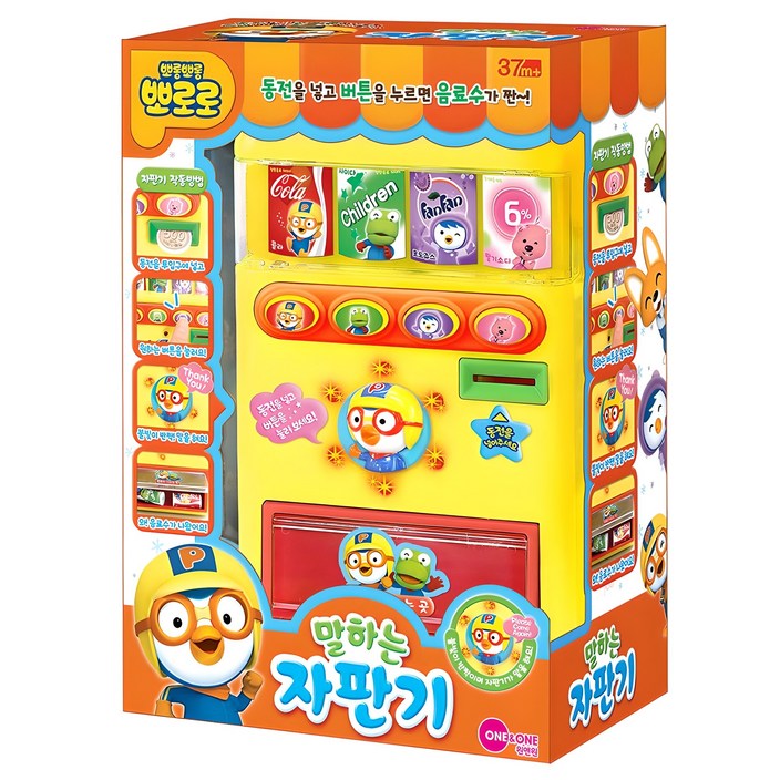 뽀로로 말하는 자판기 완구
