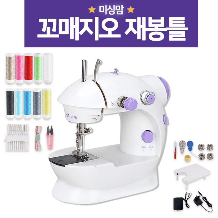 [미리내티씨] (리퍼상품) 미싱맘 꼬매지오 미니 재봉틀