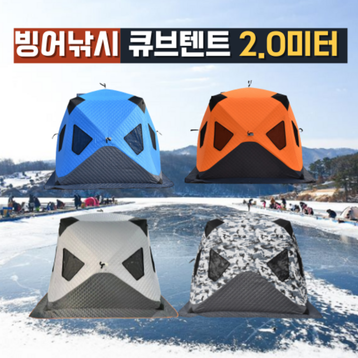 34인용 빙어낚시 큐브텐트 가족 겨울 방한 아이스 원터치텐트 야외 두꺼운 누빔텐트, 오렌지