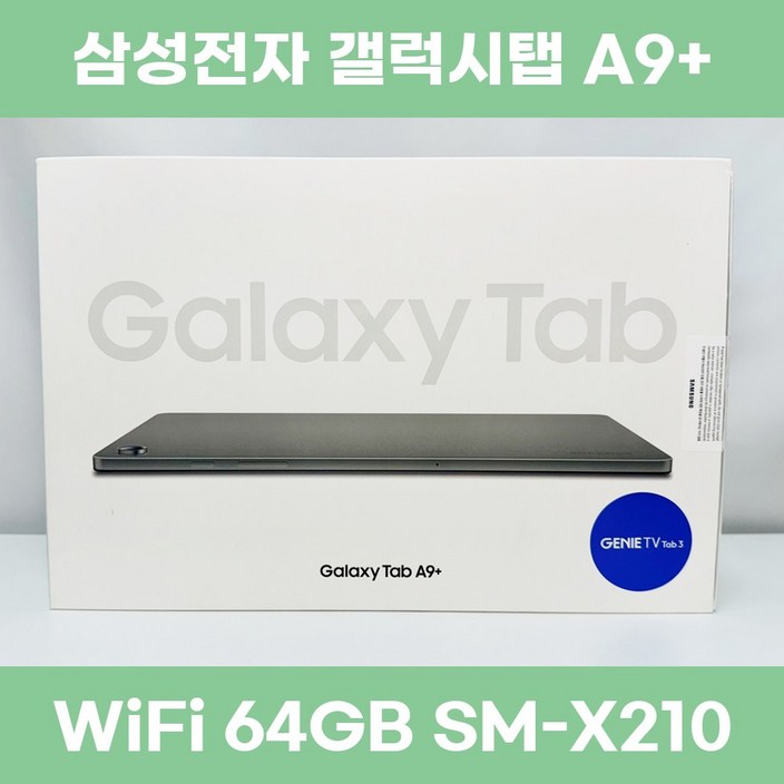 단순개봉 미사용 삼성 갤럭시탭 A9 플러스 64GB WIFI, WiFi, 64GB, 그라파이트