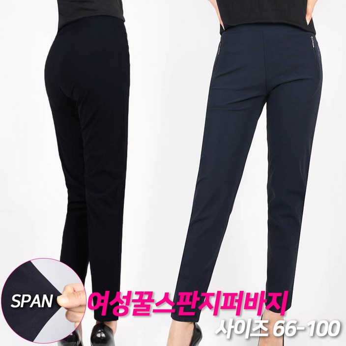 SPM 국내제작 편하게 매일 입는 여성꿀스판지퍼바지