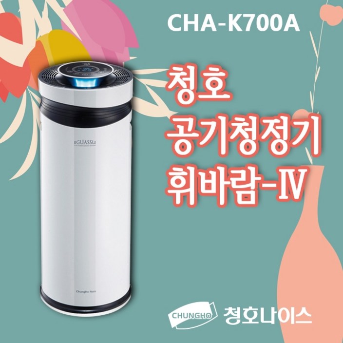 청호 공기청정기 휘바람4 CHAK700A 청호 공기청정기 휘바람4 CHAK700A