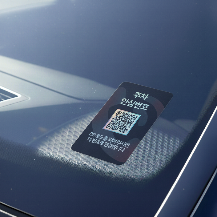 아미티 안심번호 QR코드 주차번호판, 안심번호 화이트, 1개