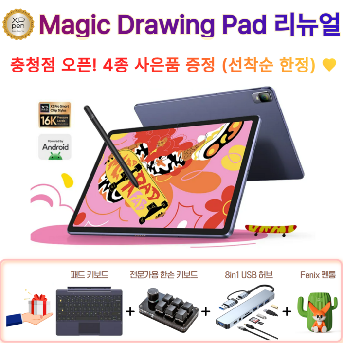 공식 충청점 사은품 증정 XPPEN 엑스피펜 태블릿PC 매직드로잉패드 16K 압력레벨, 단일색상, MDP9494G