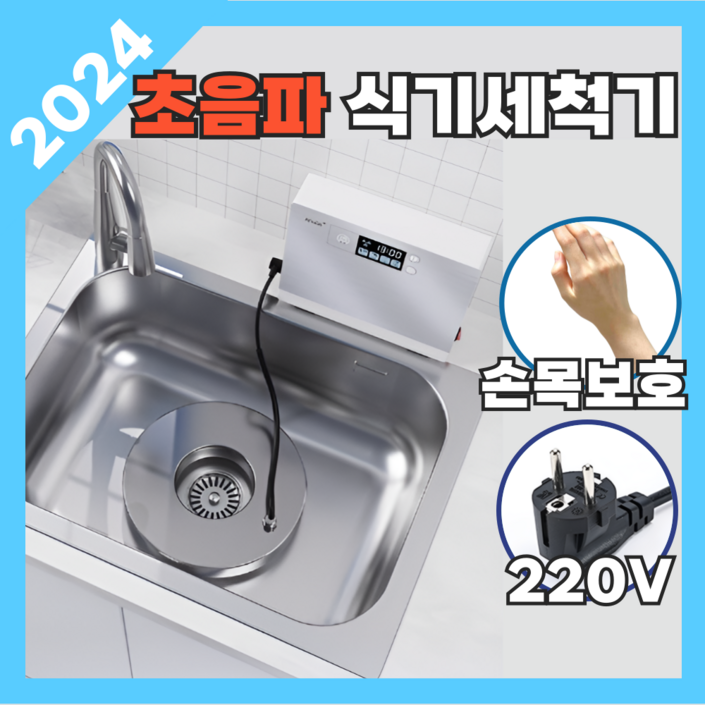 글란지아 초음파 식기 세척기 무설치 무소음 가정용 식세기 최신형 220V 한국형코드