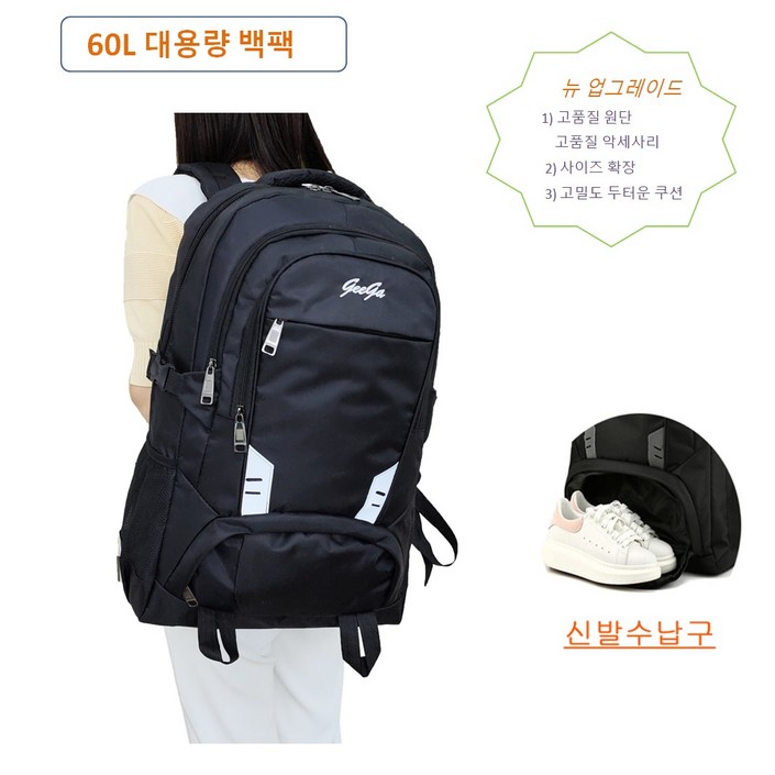 대용량 백팩 빅사이즈 대형 60L 80L 방수 여행 출장 가방 등산 배낭 방수재질 5중 수납 신발수납