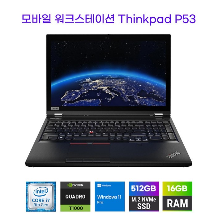 레노버 ThinkPad P52 P53 모바일 워크스테이션 8세대 i78750H 램16GB NVME512G 쿼드로P1000 15.6인치 윈도11  중고노트북