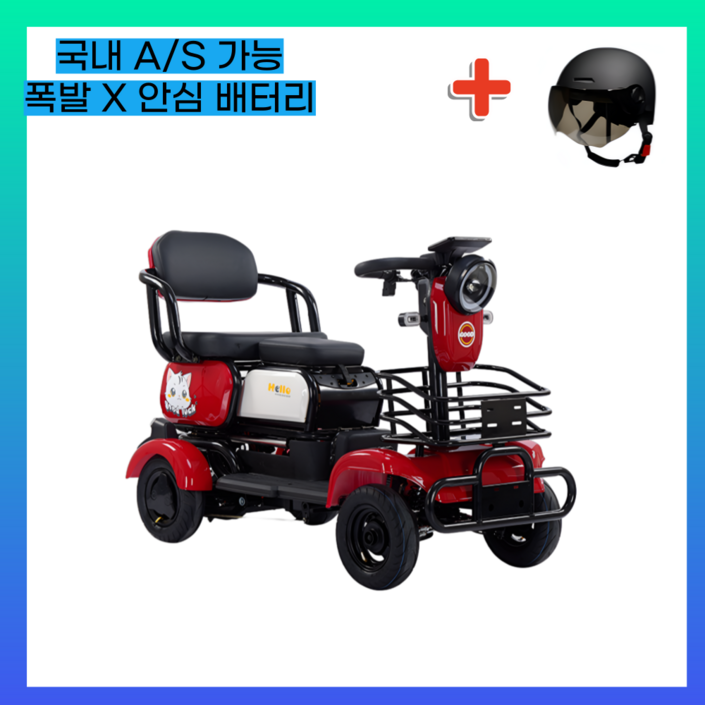 노르테 사륜 전동 스쿠터 전기 4륜 네발, 레드
