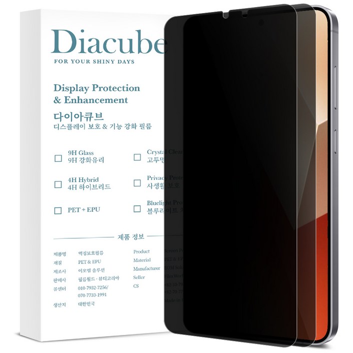 다이아큐브 6H 고경도 유리코팅 프라이버시 사생활 보호필름, 지문인식가능 가이드핀 간편부착 2매, 2개입