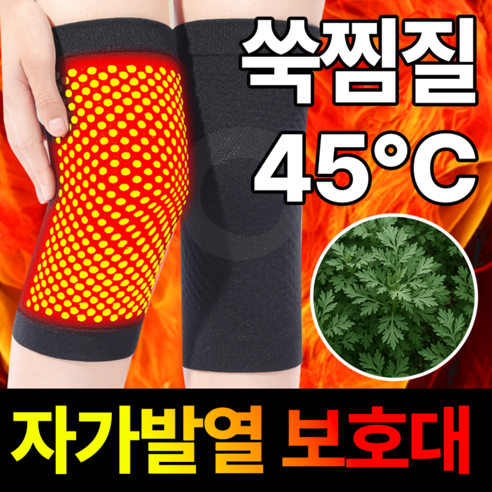 필모어 자가발열 쑥 온열 무릎 좌우한쌍 보호대
