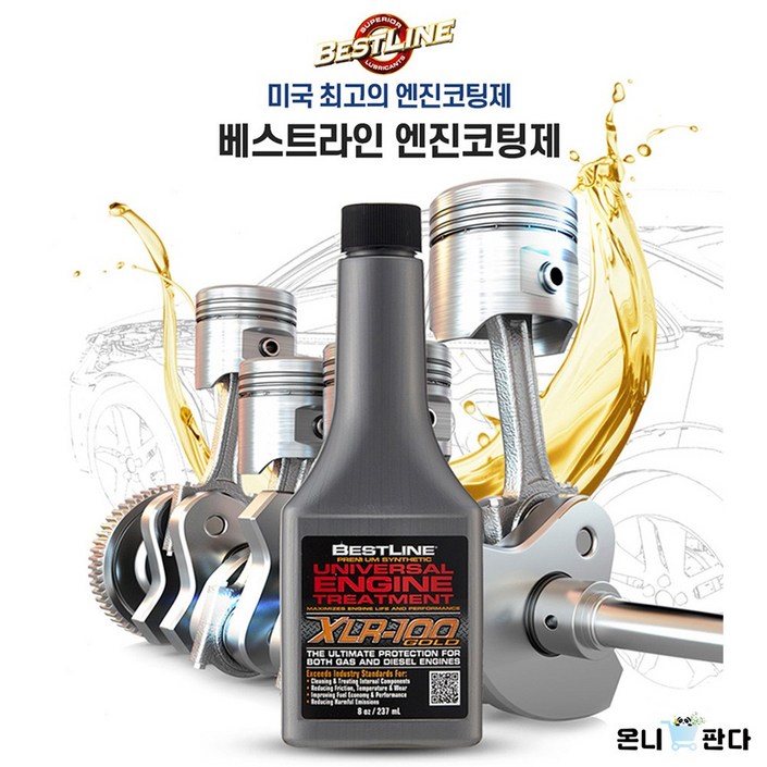 온니판다 TV홈쇼핑 미국최고 베스트라인 엔진코팅제  연료첨가제 가솔린용 디젤용 엔진의 수명연장 출력증가 소음감소 연비절감 떨림감소, 디젤경유, 1세트