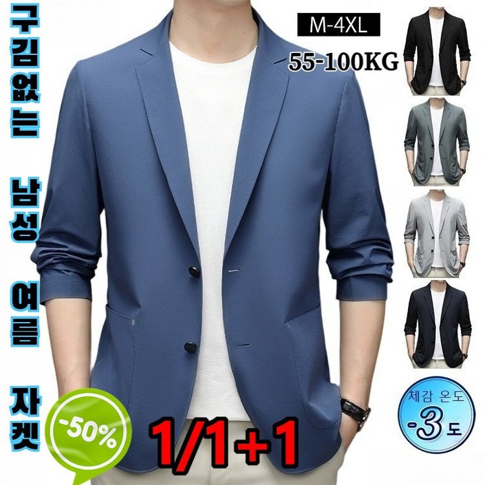 111 구김없는 남성 여름 자켓 초박형 정장 외투 비지니스 재킷 남성 블레이져 여름자켓  M4XL