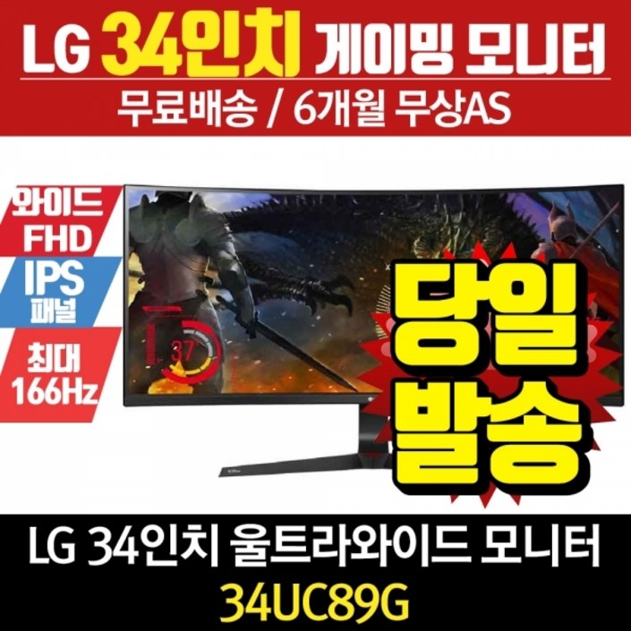LG전자 LG 34인치 울트라와이드 게이밍 144Hz 34UC89G 리퍼