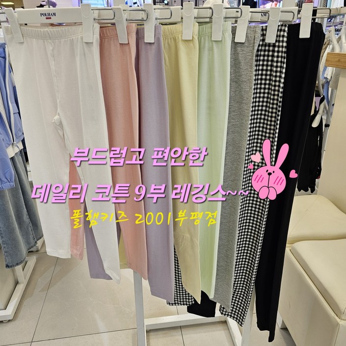 폴햄키즈 부평점 간절기에 필요한 9부 레깅스