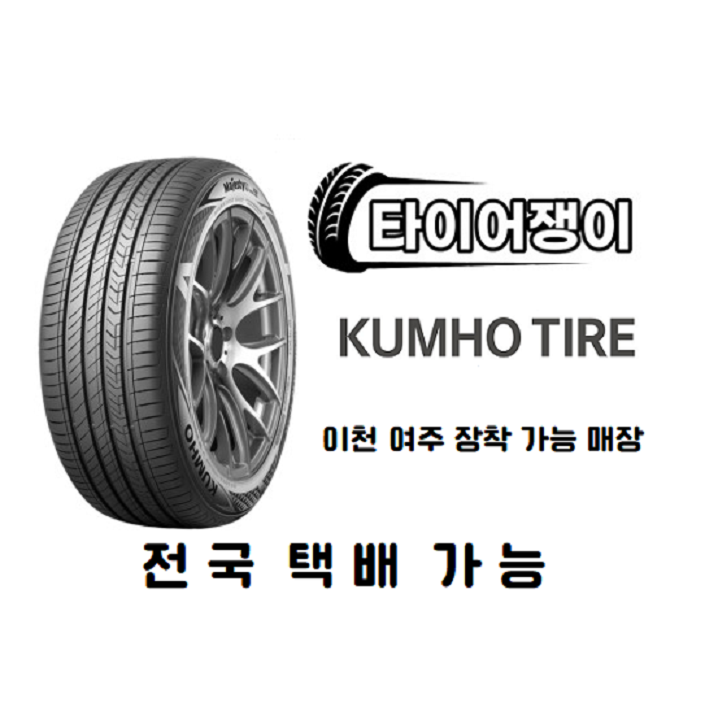 무료배송 금호타이어 솔루스 TA31 19545R16 TA31