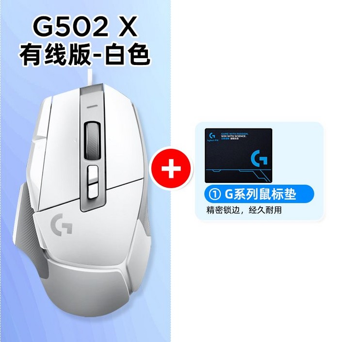 무소음 게이밍 유선 마우스 가정용, G502 X 화이트 마우스 패드