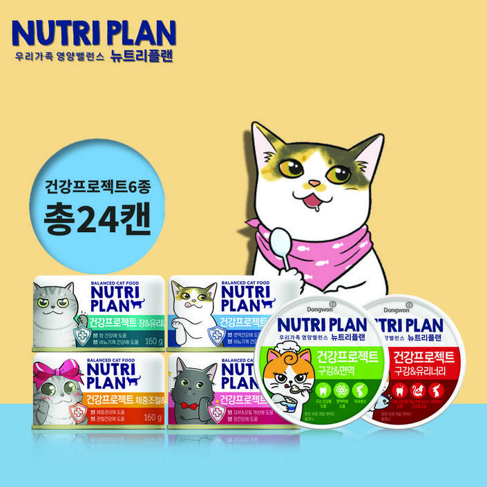 고양이 베스트캔 동원 뉴트리플랜 혼합토핑캔6종 건강프로젝트6종 택일 닭가슴살,연어,멸치,게맛살,크릴새우,치즈,장,피부,체중,면역,구강,모질,유리너리, 24개, 160g, 건강프로젝트6종 혼합각4캔