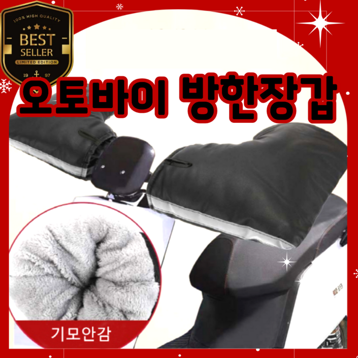 마메드네 오토바이 핸들 방한워머, 블랙 1세트