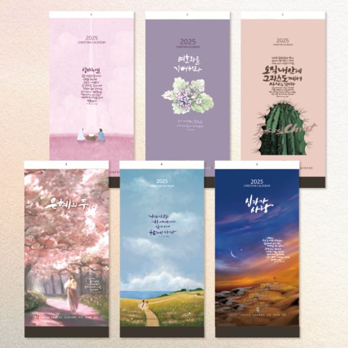 2025 교회달력 말씀달력 탁상 기독교 캘린더 캘리그라피 노아데코, 10개 2025 교회달력 말씀달력 탁상 기독교 캘린더 캘리그라피 노아데코, 10개
