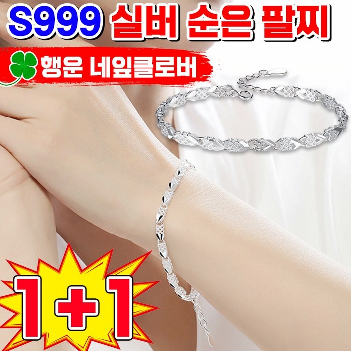 Lucky 팔찌 여성 행운팔찌 순은 네잎클로버 손목 행운의 실버팔찌 발찌 체인 은팔찌 커플 선물