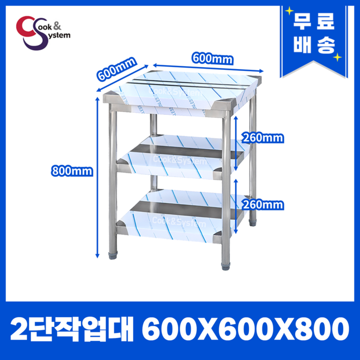 업소용작업대 스텐작업대 주방작업대 1단 2단 모음 400 600 900 1200 1500 1800, 단일색상