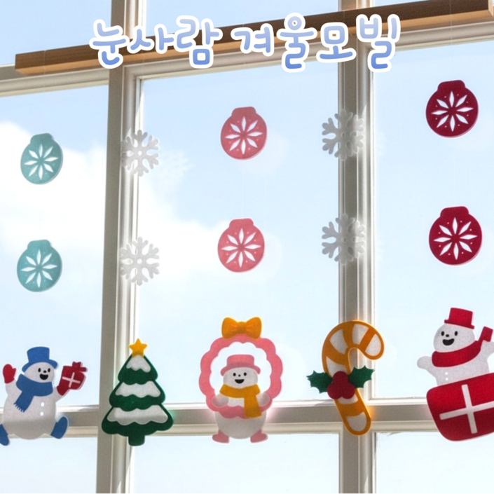 아슬샵 눈사람모빌 겨울환경구성 겨울모빌