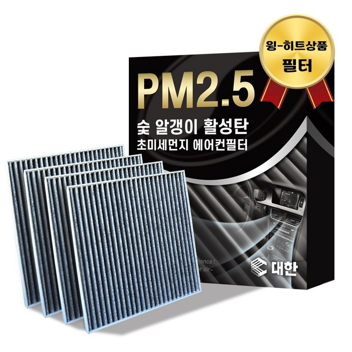 대한 PM2.5 고효율 활성탄 자동차 에어컨필터 4개입, 4개입, 올란도 PC175 대한 PM2.5 고효율 활성탄 자동차 에어컨필터 4개입, 4개입, 올란도 PC175