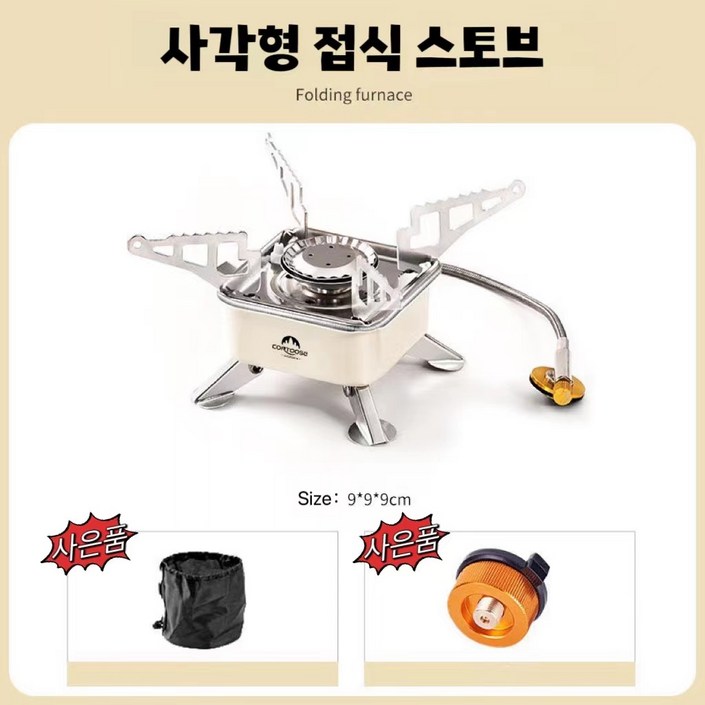 캠핑왕국 사각 휴대용 가스 버너 스토브