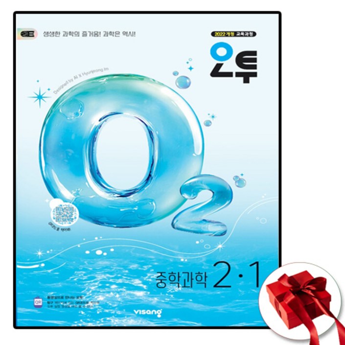 2026 오투과학 중21 사은품 증정