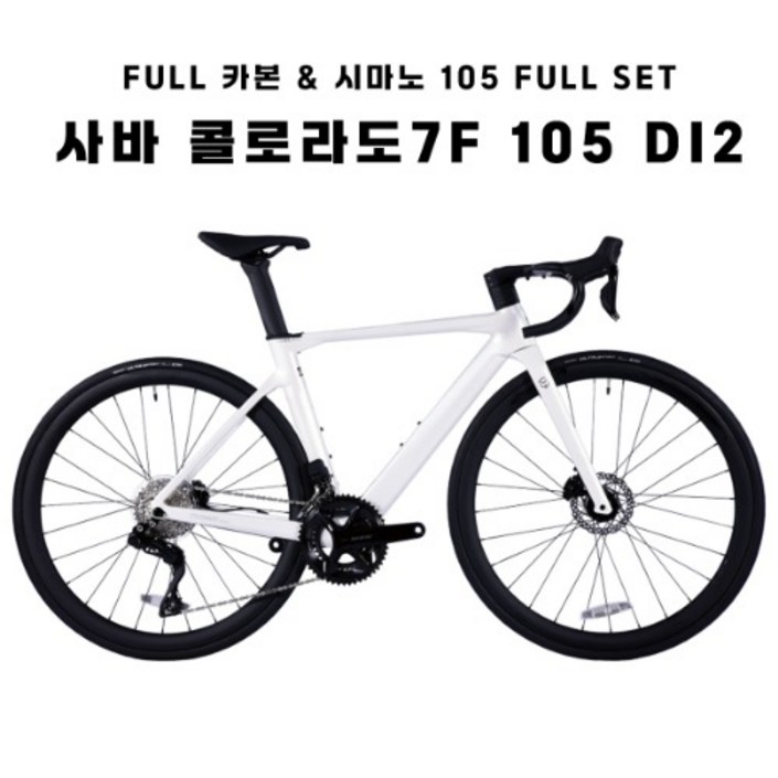 COLORADO 7F 105 Di2 24단 풀 카본 로드자전거 100완조립