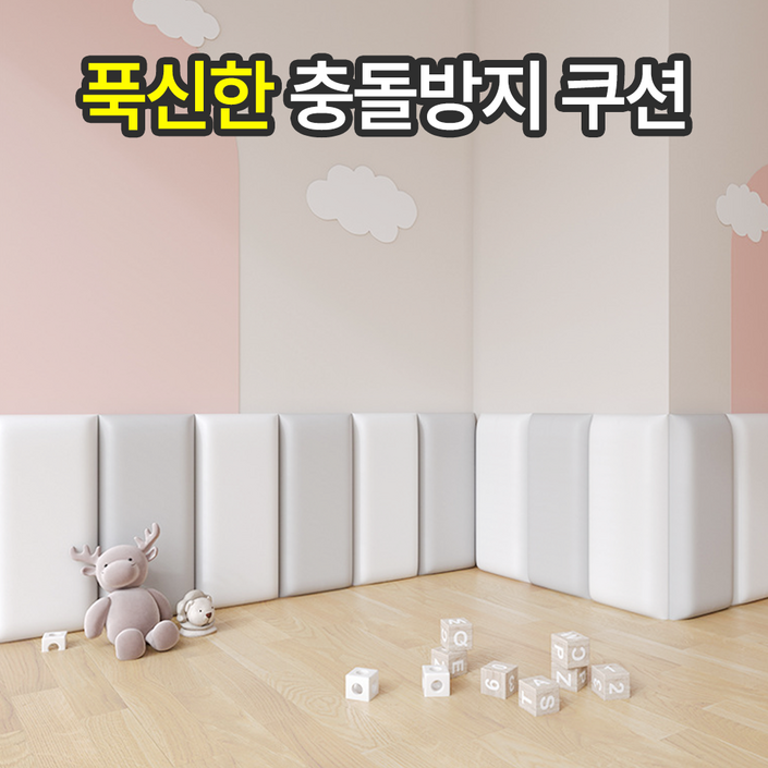 일상포인트 푹신한 충돌 방지 벽 쿠션 보호대