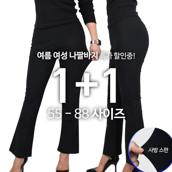 2장GTM여성나팔바지 매일 입고싶은 데일리 밴딩 슬랙스 치즈스판 팬츠 2장GTM여성나팔바지 매일 입고싶은 데일리 밴딩 슬랙스 치즈스판 팬츠