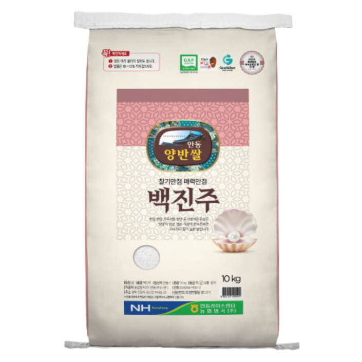 안동농협 백진주 백미 안불려도 되는 쌀 쫀득 진주쌀알 미식가 추천