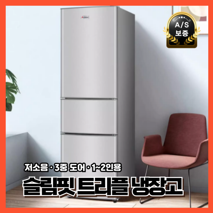슬림핏 트리플도어 냉장고 저소음 소형 김치 가정용 원룸 오피스텔 음료수 최신형, 239L