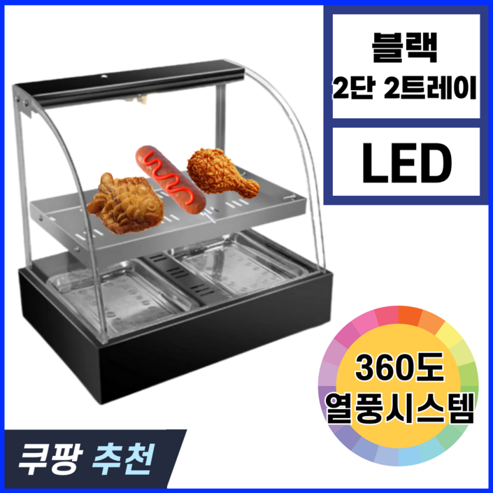 온썸 열풍순환 업소용온장고 전기 붕어빵 음료 LED 보온고 편의점 휴게소, 2단 2트레이 블랙 온썸 열풍순환 업소용온장고 전기 붕어빵 음료 LED 보온고 편의점 휴게소, 2단 2트레이 블랙