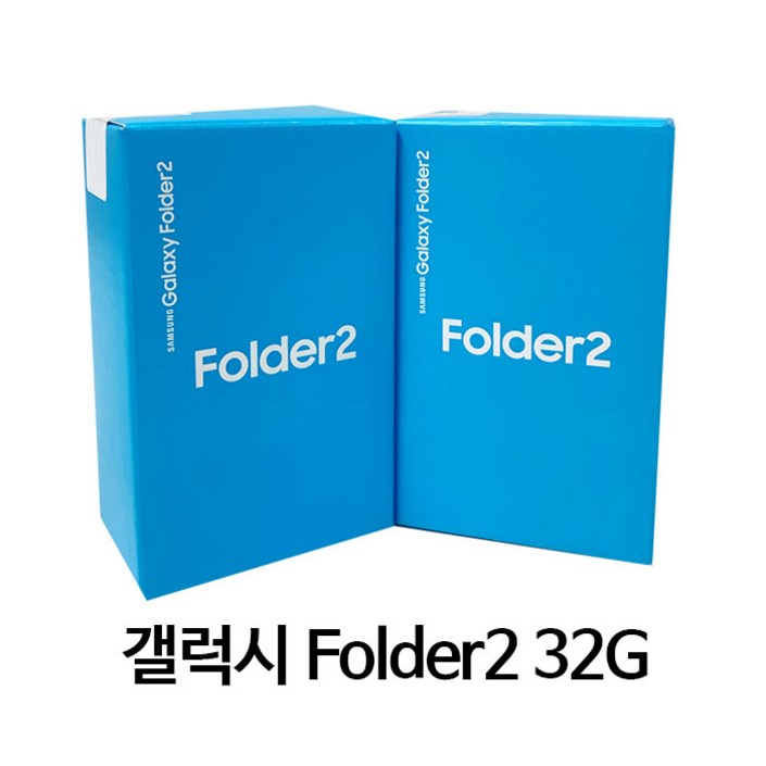 삼성 갤럭시 Folder2 SM-G160N32 32GB 미사용 새제품 자급제 공기계 20230517