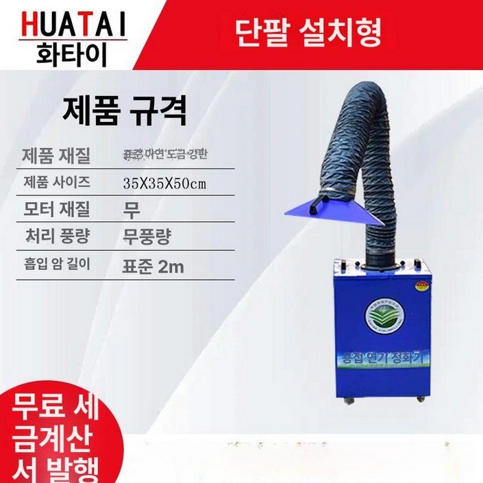 가정용 부유먼지 청소기 실내 공기정화 제연기 사무실
