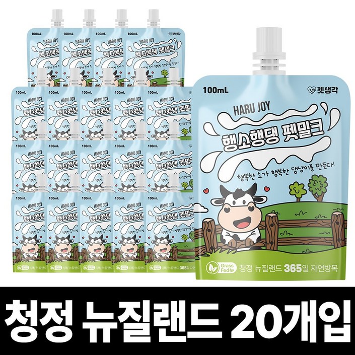 펫생각 뉴질랜드 청정 프리미엄 강아지 고양이 우유 무항생제 펫밀크 크랜베리 심장 신장 건강 행소행댕, 펫밀크, 100ml, 20개