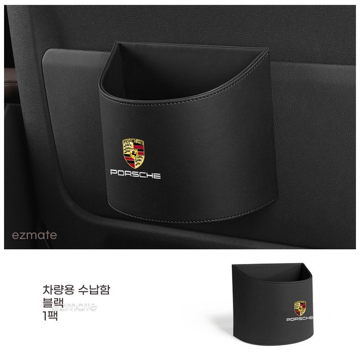 포르쉐 휴지통 마칸 다용도 수납함 파나메라 카이엔 718 인테리어용품